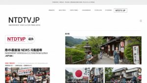 NTDTVJP: Independent News and Culture from Japan