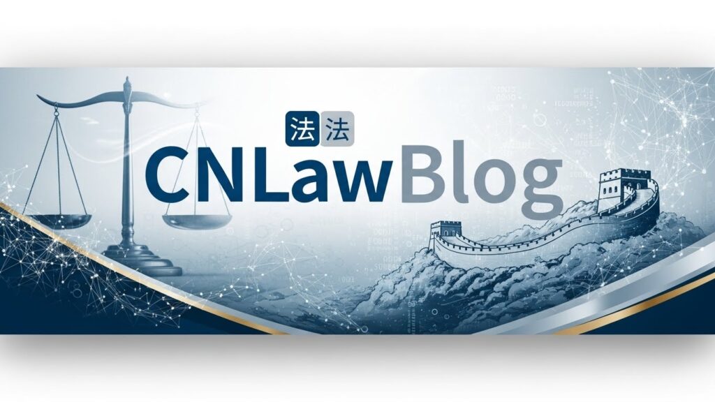 CNLawBlog